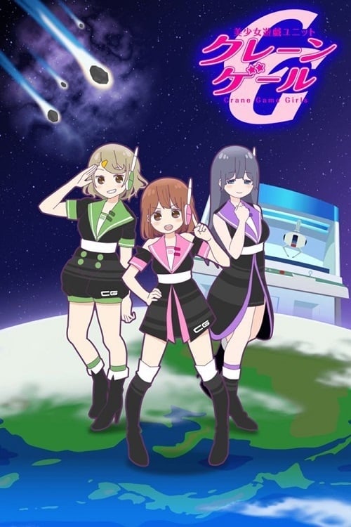 Bishoujo Yuugi Unit Crane Game Girls Temporada 1