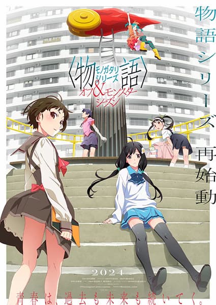 Monogatari Temporada 12