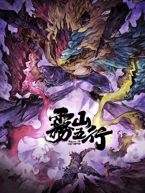 Wu Shan Wu Xing (Fog Hill of Five Elements)