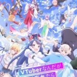 VTuber nanda ga Haishin Kiri Wasuretara Densetsu ni Natteta