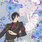 Katsute Mahou Shoujo to Aku wa Tekitai shiteita.