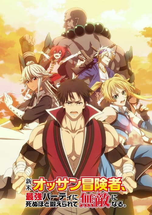 Shinmai Ossan Boukensha, Saikyou Party ni Shinu hodo Kitaerarete Muteki ni Naru. Temporada 1