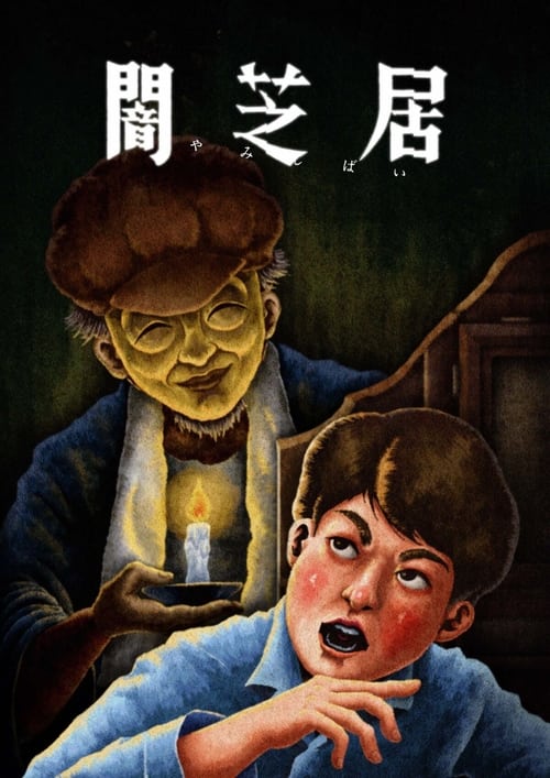 Yami Shibai Temporada 13