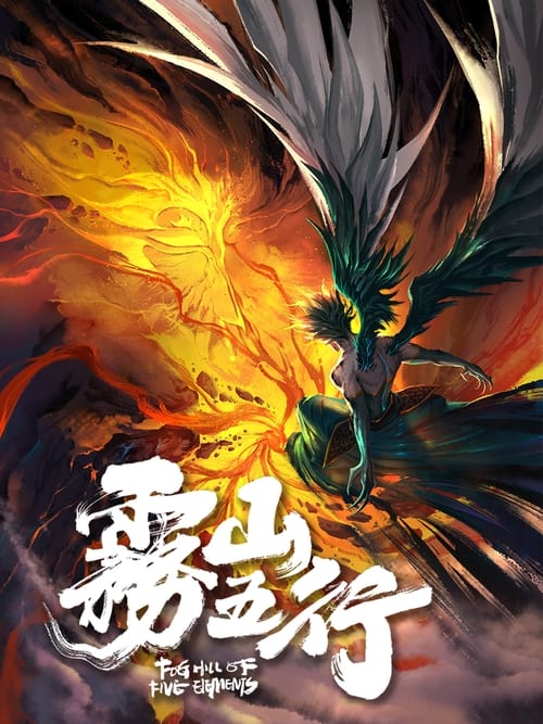 Wu Shan Wu Xing Temporada 1