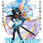 Tsue to Tsurugi no Wistoria