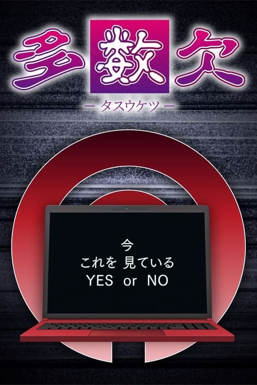Tasuuketsu Temporada 1