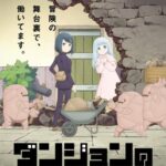 Dungeon No Naka No Hito
