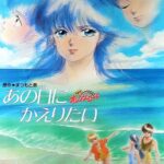 Kimagure Orange Road: Ano Hi ni Kaeritai