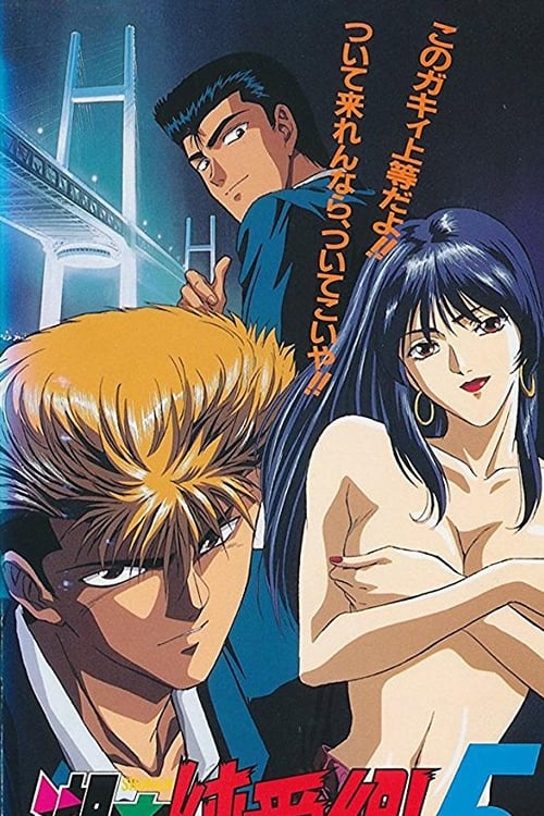 Shonan Junai Gumi! Temporada 1