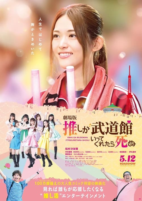 Oshi ga Budoukan Ittekuretara Shinu Live Action