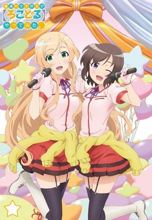 Futsuu no Joshikousei ga [Locodol] Yatte Mita. Temporada 1