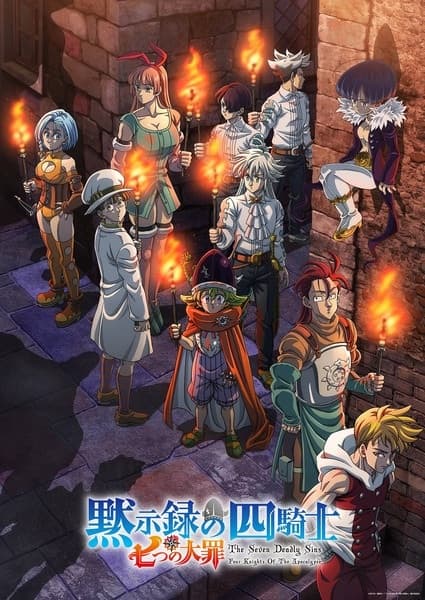 Nanatsu no Taizai: Mokushiroku no Yonkishi Temporada 2