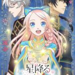 Hoshifuru Oukoku no Nina