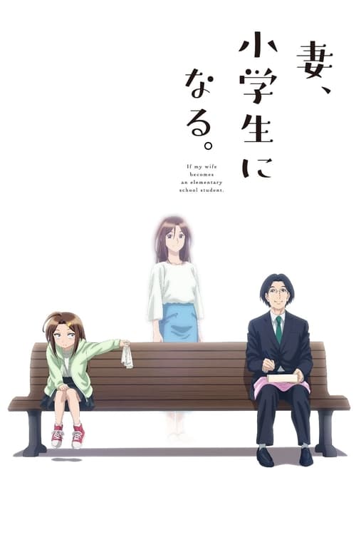 Tsuma, Shougakusei ni Naru Temporada 1
