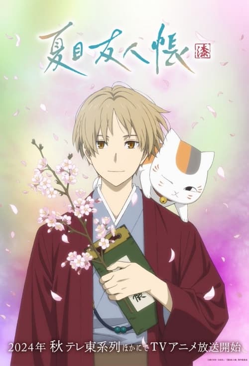Natsume Yuujin-Chou Temporada 7
