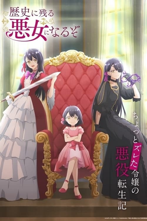 Rekishi ni Nokoru Akujo ni Naruzo Temporada 1