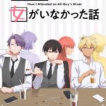 Goukon ni Ittara Onna ga Inakatta Hanashi