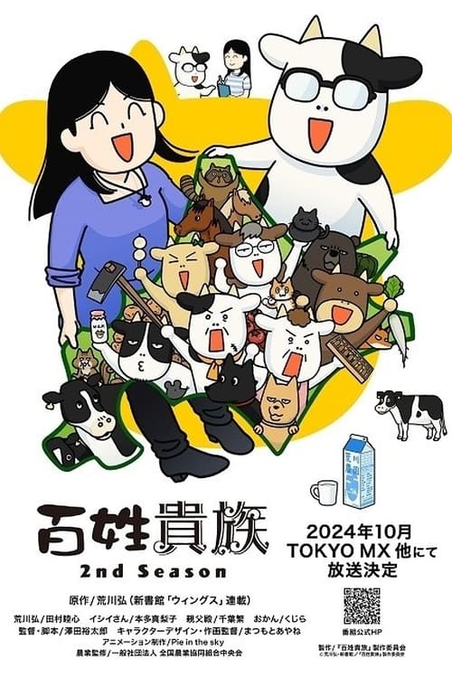 Hyakushou Kizoku Temporada 2