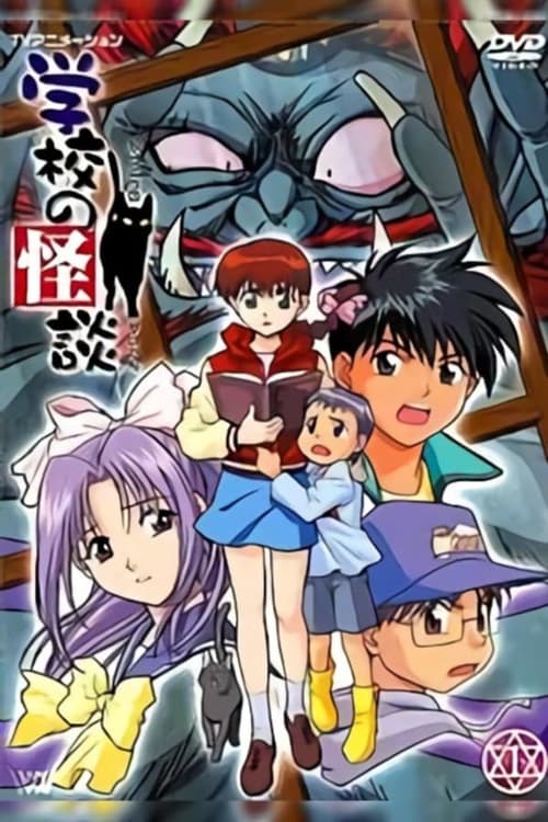 Gakkou no Kaidan (Historias de fantasmas) Temporada 1