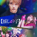 OSHI NO KO Live Action