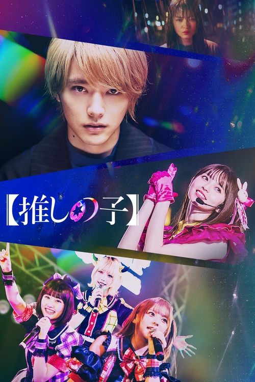 OSHI NO KO Live Action