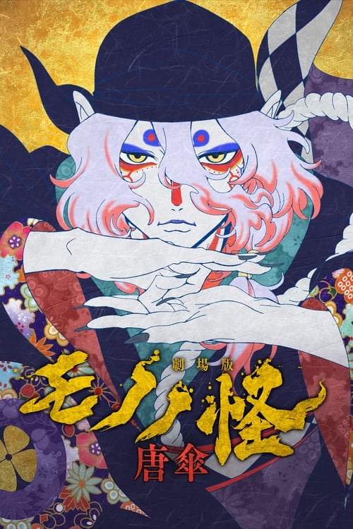 Mononoke Movie: Karakasa