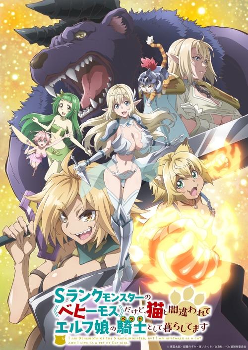 S-Rank Monster no «Behemoth» Dakedo, Neko to Machigawarete Elf Musume no Pet to Shite Kurashitemasu