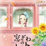 Madogiwa no Totto-chan