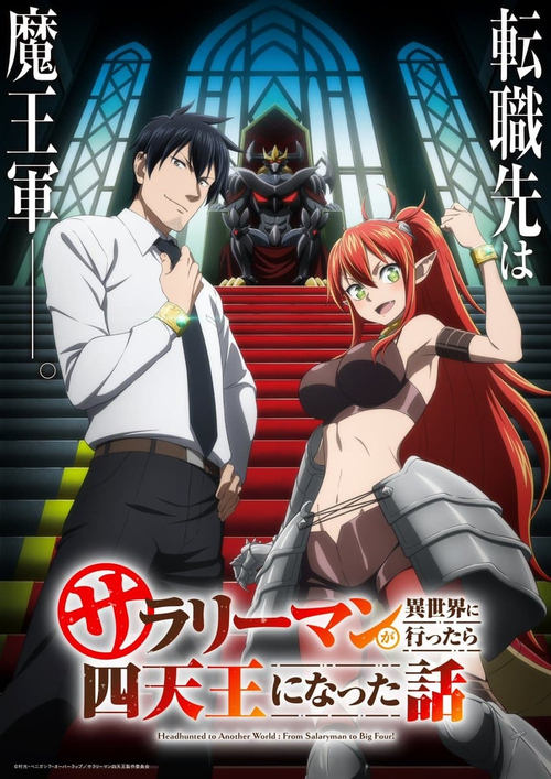 Headhunted to Another World: From Salaryman to Big Four! Temporada 1
