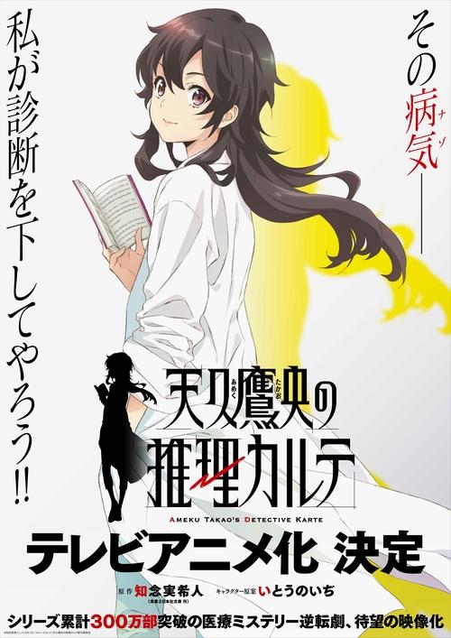 Ameku Takao no Suiri Karte Temporada 1