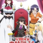 Ore wa Seikan Kokka no Akutoku Ryoushu!