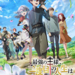 Saikyou no Ousama, Nidome no Jinsei wa Nani wo Suru?