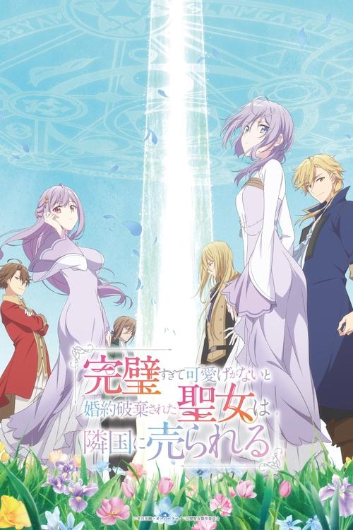 Kanpeki Sugite Kawaigeganai to Konyaku Haki Sareta Seijo wa Ringoku ni Urareru