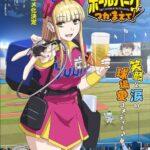 Ballpark de Tsukamaete!