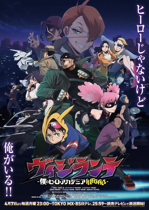 My Hero Academia: Vigilantes Temporada 1