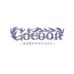 Cocoon: Aru Natsu no Shoujo-tachi Yori