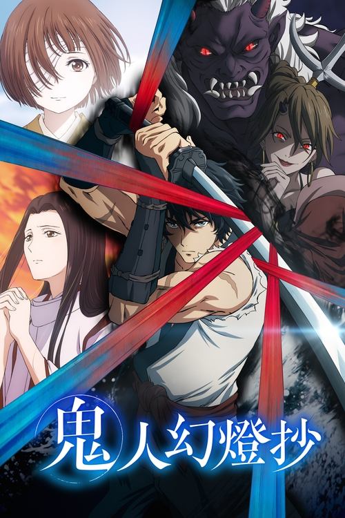 Kijin Gentoushou Temporada 1