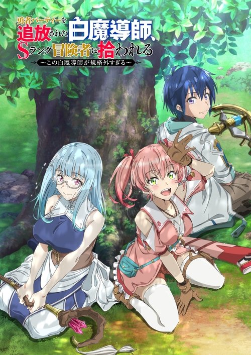 Yuusha Party o Tsuihou Sareta Shiro Madoushi Temporada 1