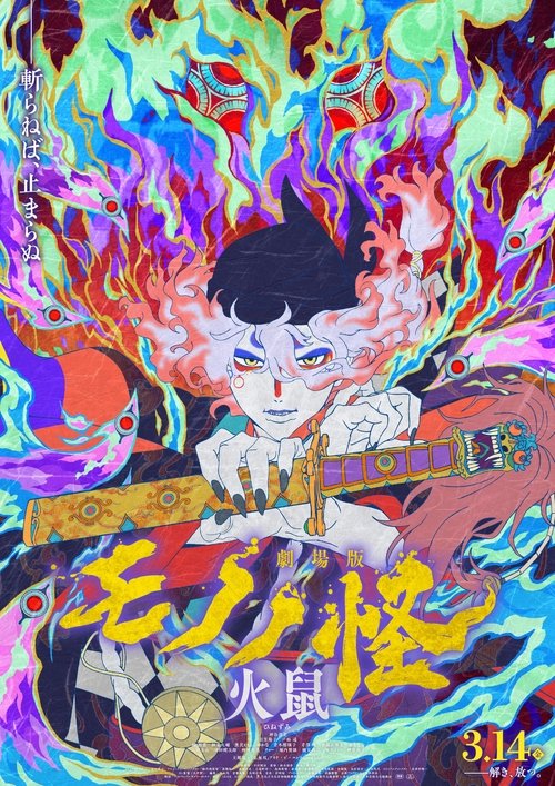 Mononoke Movie: Dai-2 Shou – Hinezumi