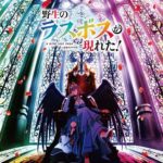 Yasei no Last Boss ga Arawareta!