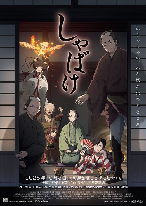 Shabake (2025)