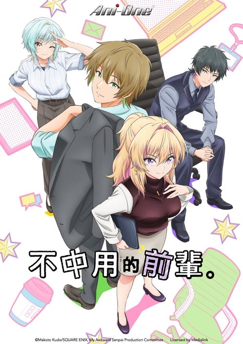 Bukiyou na Senpai. Temporada 1