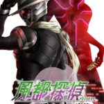 Fuuto Tantei Movie: Kamen Rider Skull no Shouzou