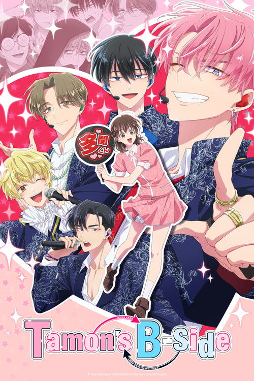 Tamon-kun Ima Docchi!? Temporada 1