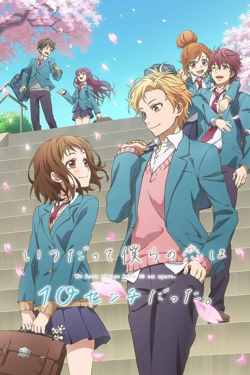 Itsudatte Bokura no Koi wa 10 cm Datta Temporada 1