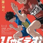 Hyakuemu. (100 Meters)