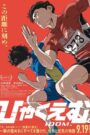Hyakuemu. (100 Meters)