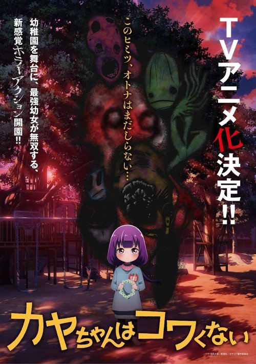 Kaya-chan wa Kowakunai Temporada 1