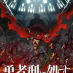 Yuusha Kei ni Shosu: Choubatsu Yuusha 9004-tai Keimu Kiroku