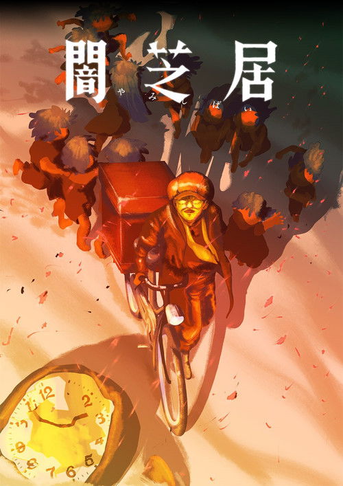Yami Shibai Temporada 16